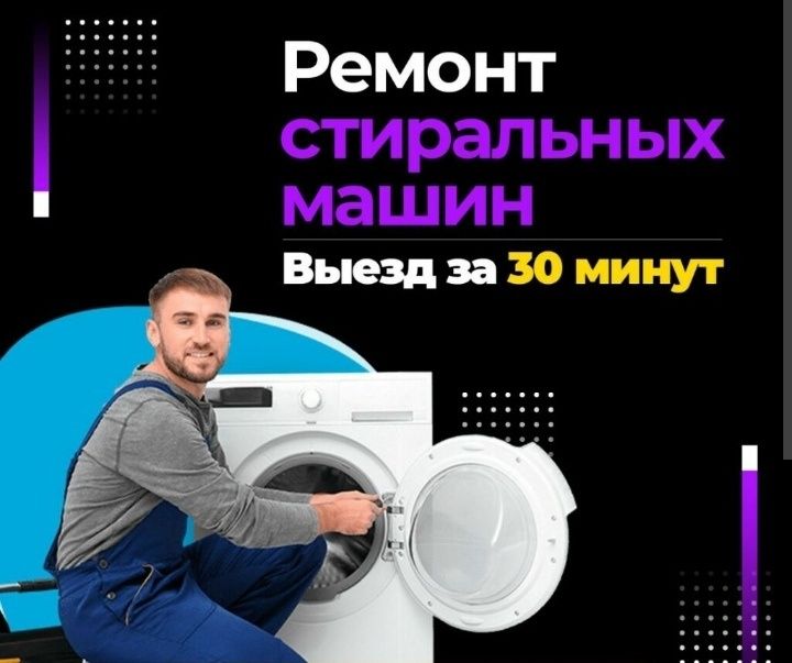Ремонт ремонт стиральных машин в городе семей автомат выезд на дом