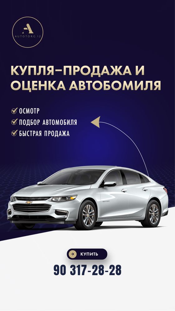 Проверка вашего авто