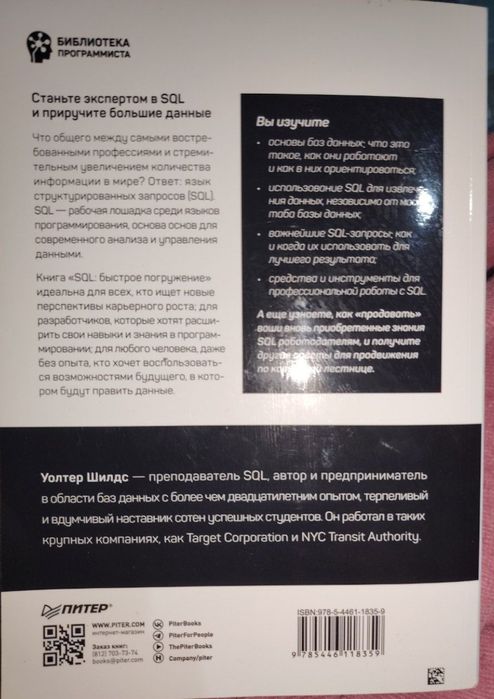 Книга SQL База данных
