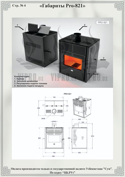 Печь Pro-820 пиллетная печь, 3 вида топлива, пиллеты, дрова, уголь