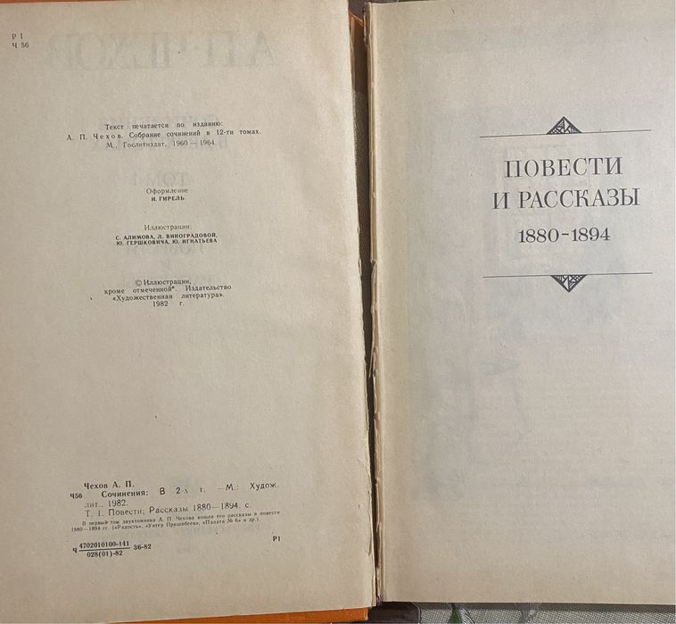 Чехов 1 том