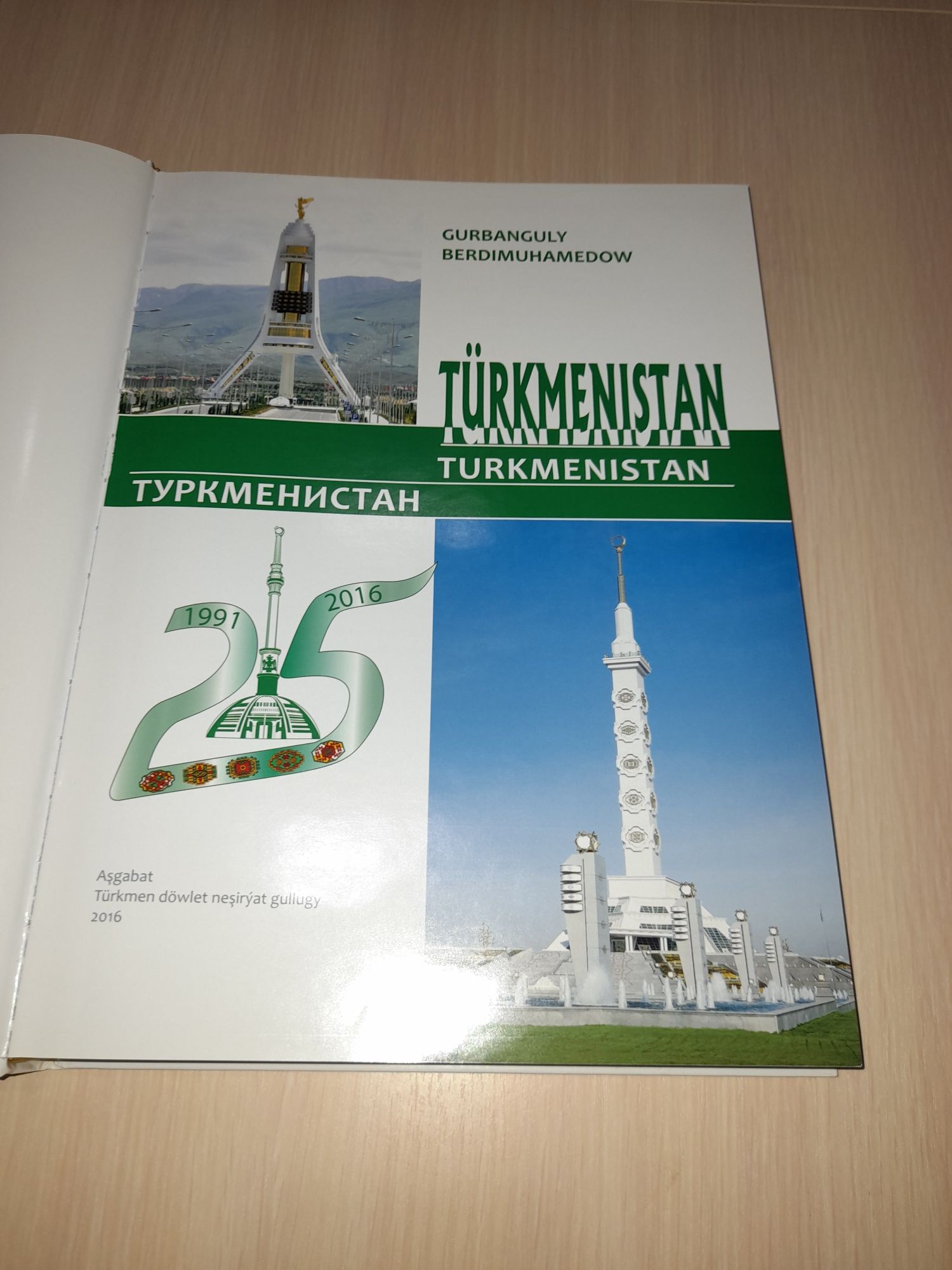 Книга Туркменистан
