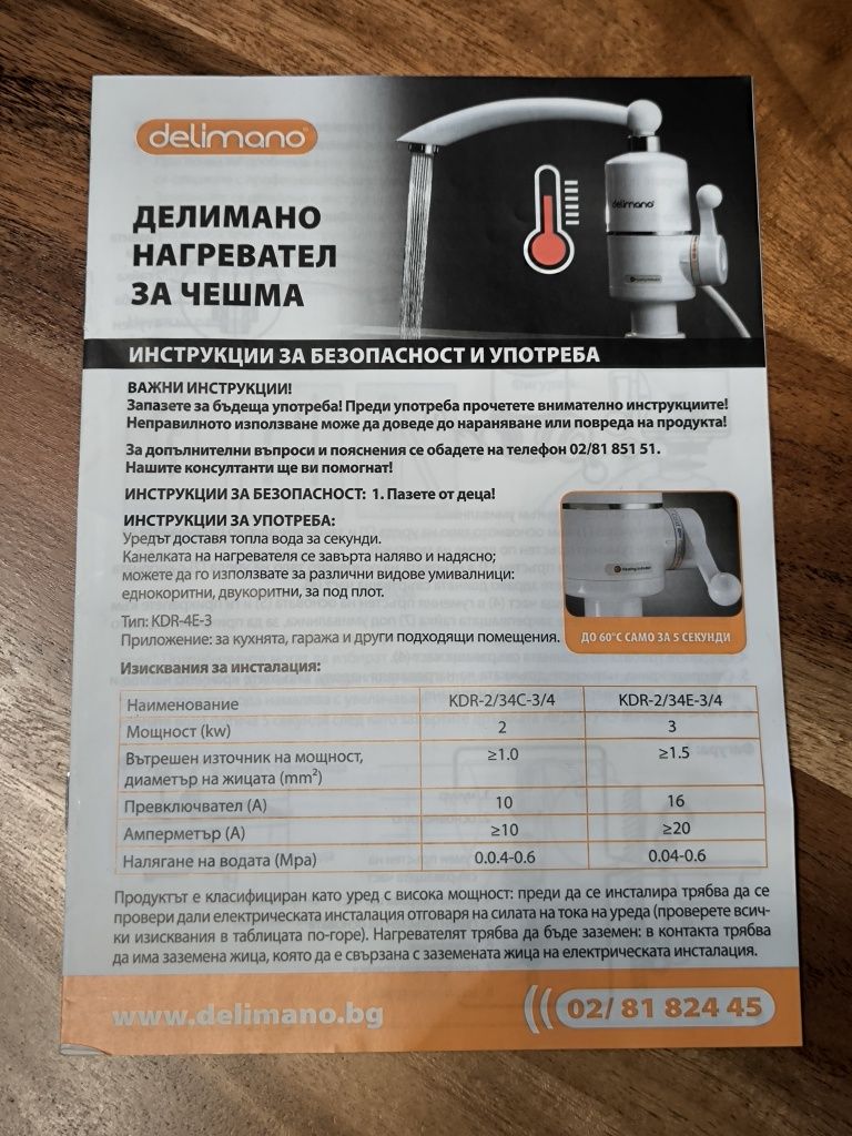 Ново – Delimano нагревател за мивка 3000 W с дисплей—гореща вода за се