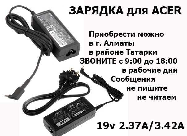 к ноутбуку ACER с тонким разъёмом БЛОК ПИТАНИЯ для зарядки и шнур на