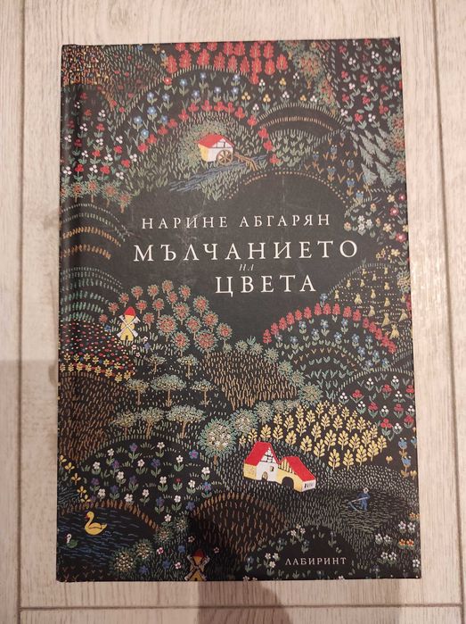 Книги:Жива,Смирена,Край морето,Мълчанието на Цвета,Наричат ме България