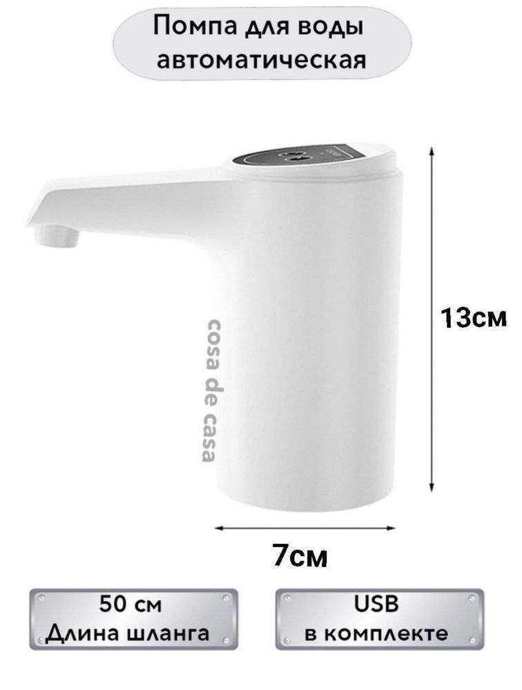 Электрическая USB помпа для питьевой воды, Электрический диспансер