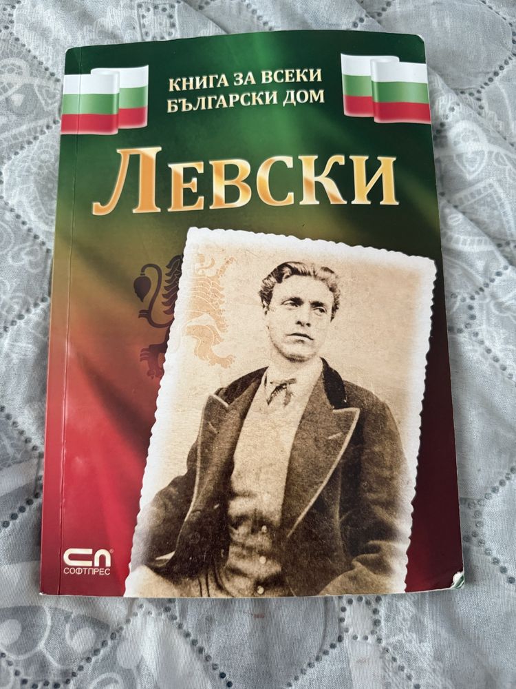 Приказки от 1001 нощ ,Левски,Атласи по география и история за 5 кл