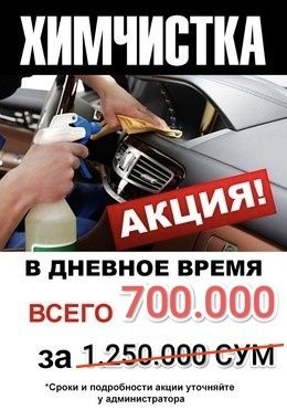 Химчистка салона ‼️АКЦИЯ‼️