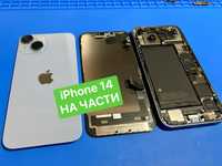 iPhone 14, ПЕРФЕКТЕН, НА ЧАСТИ - дисплей, камера, корпус, букса и др.