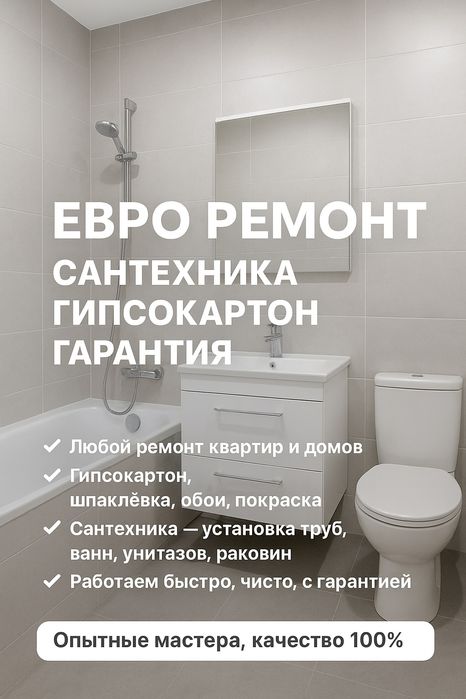 Евро ремонт под ключ — качество и гарантия!