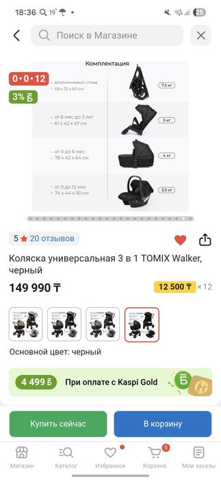 Коляска TOMIX WALKER 3 в 1 (люлька + прогулка + автолюлька)