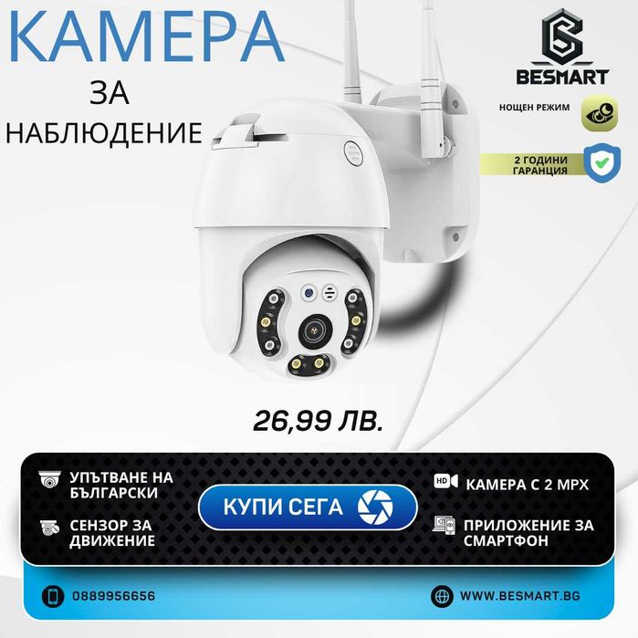 Kамера за наблюдение, 2MP, WiFi, 1080P, IP65, аларма, нощно виждане