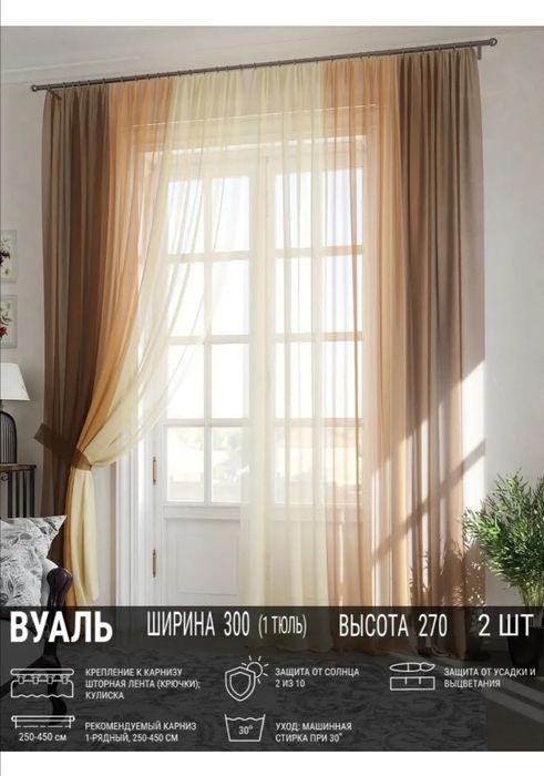 Тюль-вуаль 300*270