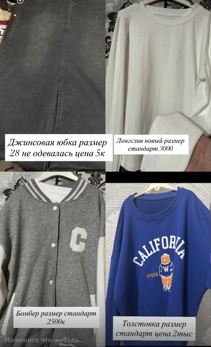 Продам одежду все в отличном состояний есть торг