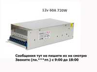 Блок питания S-12-720, 12v 60A, 720W (адаптер импульсник металл)