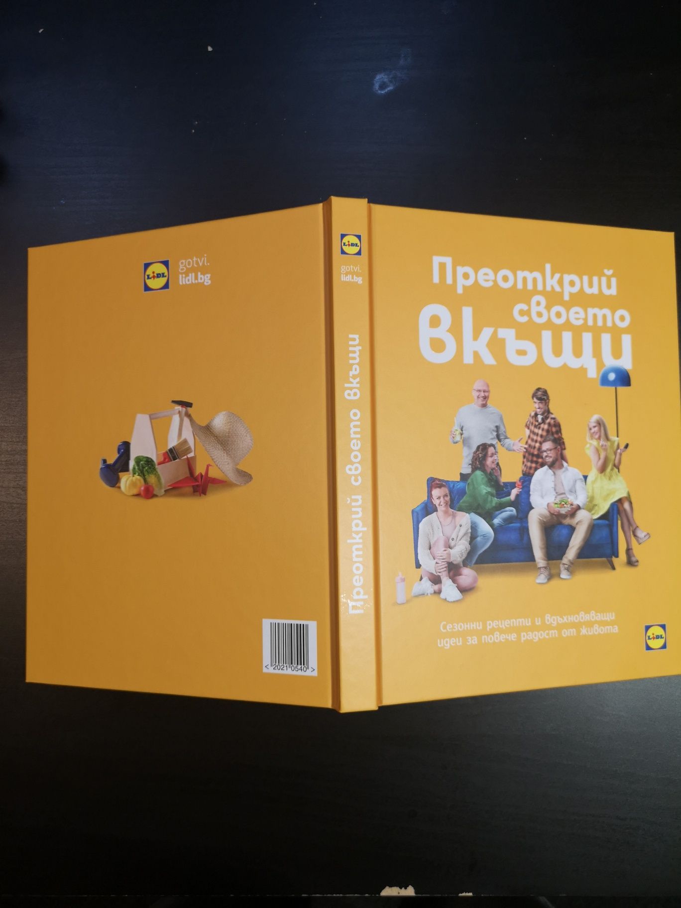 Готварска книга Лидл - 2021