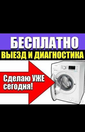 Ремонт и установка стиральных машин
