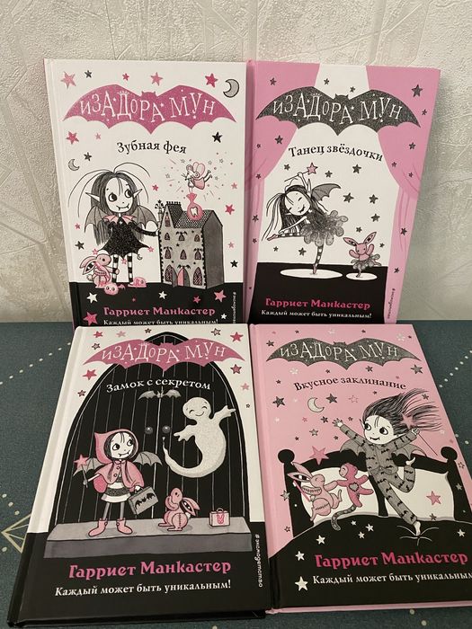 Книги «Изадора Мун»