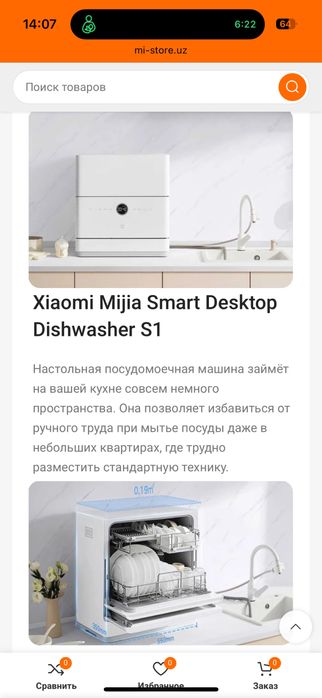 Мини посудомойка xiaomi