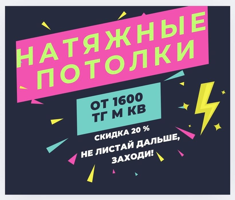Натяжные потолки Натяжной потолок с  гарантией и недорого