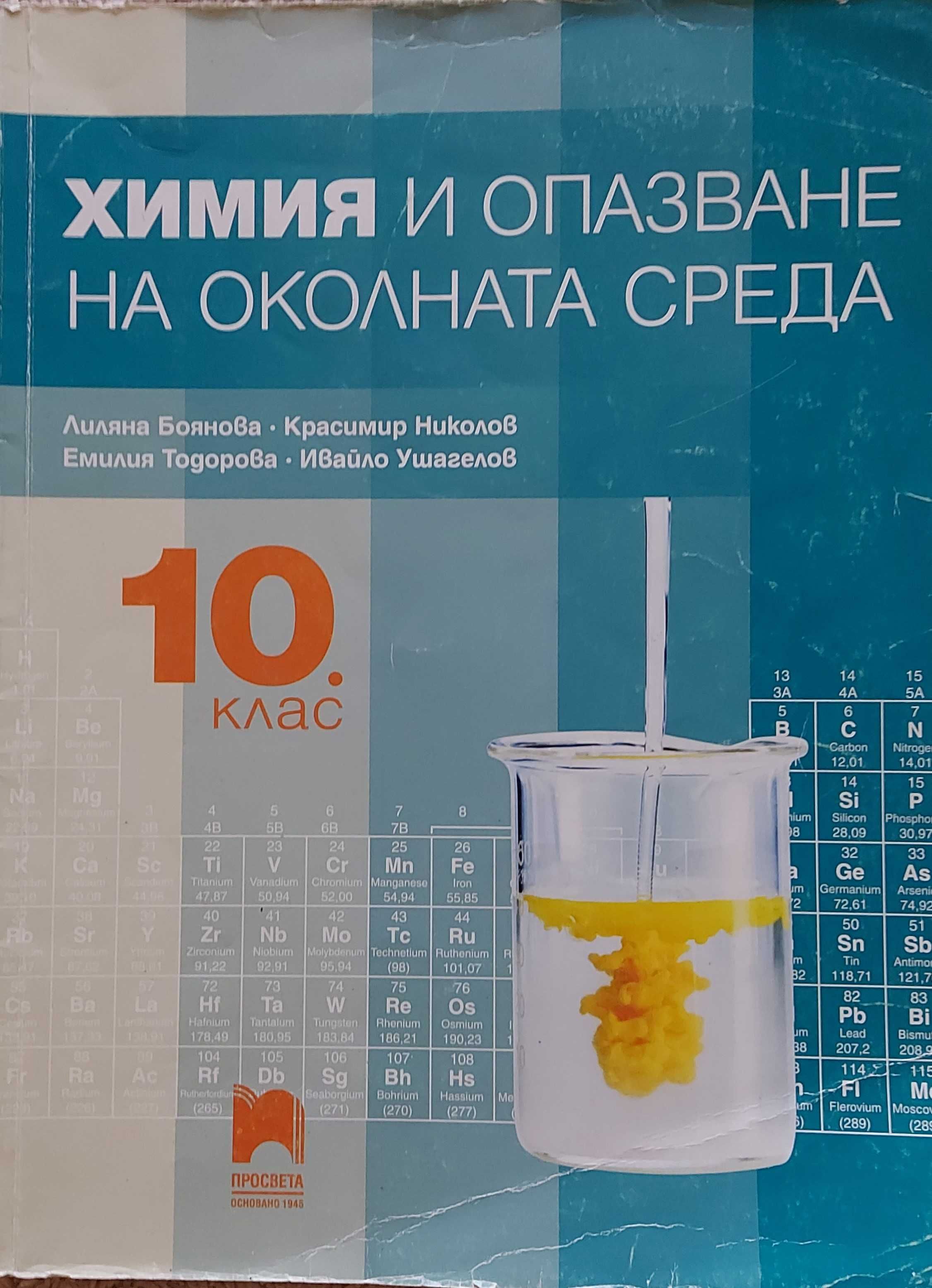 Учебници за 10 клас