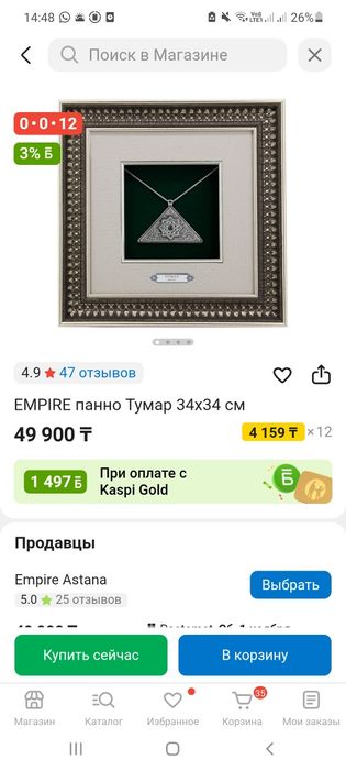 Өте әдемі дүние сатылады