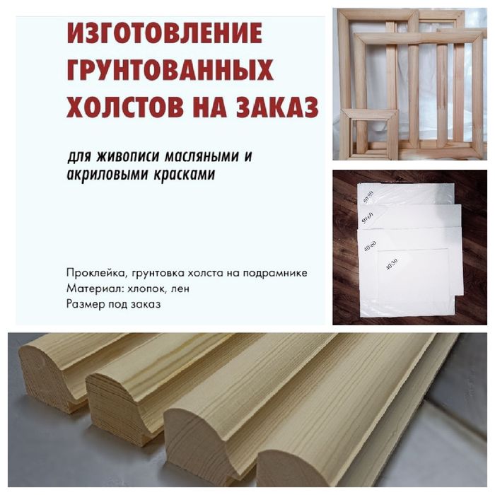 Холст на подрамнике