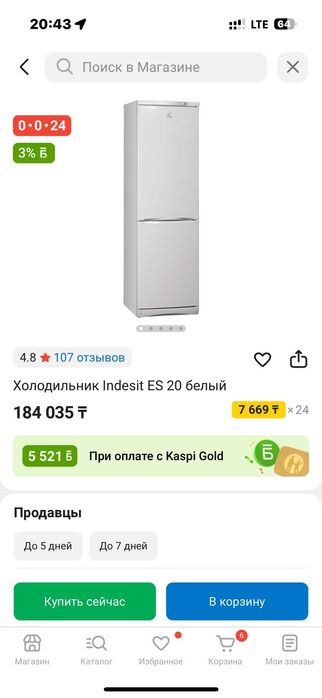 Холодильник Indesit