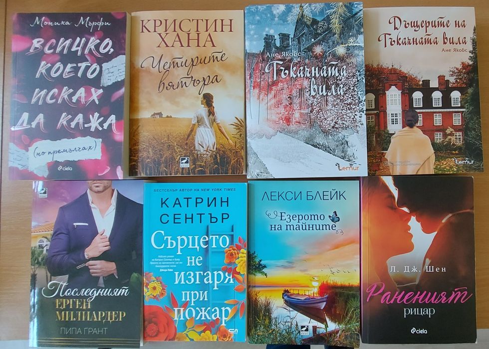 Романтични и други романи