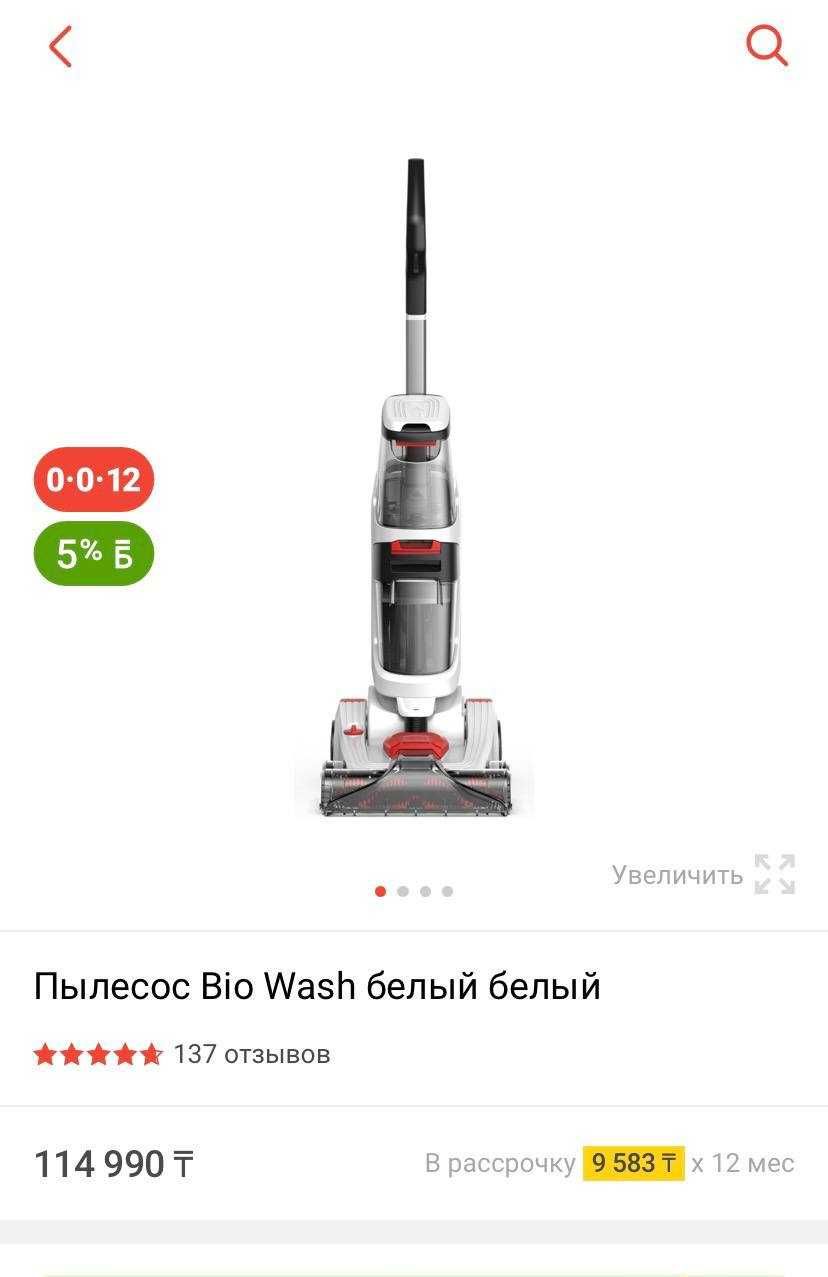 Моющий пылесос Bionic bioWash Novex