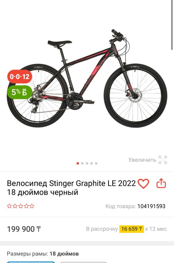 Велосипед Stinger Graphite LE 27.5 мтб хардтейл горный