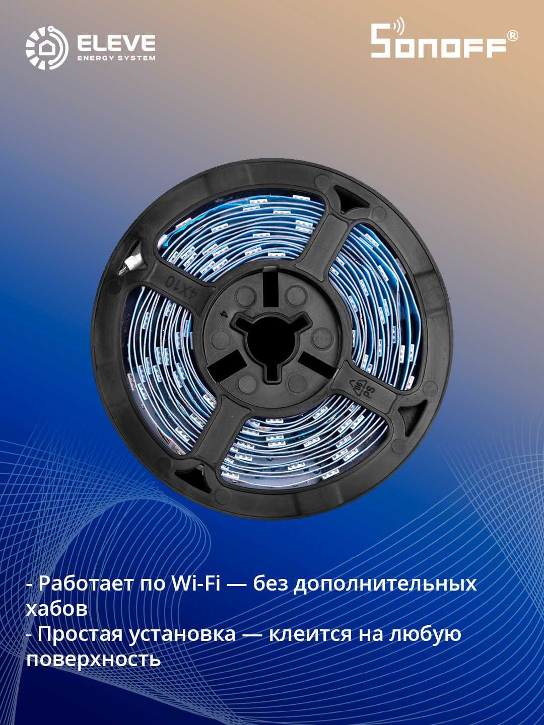 Умная светодиодная лента Sonoff L3 RGB | L3-5M