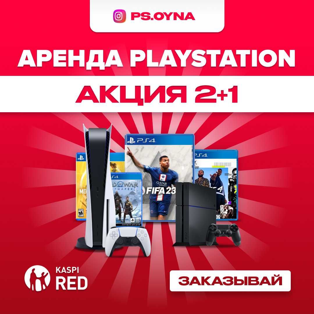 RED есть Аренда пс Прокат PS4 Сони PlayStation