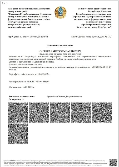 Вызов на дом педиатра