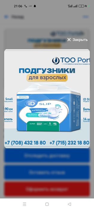 Подгузники ID размерS