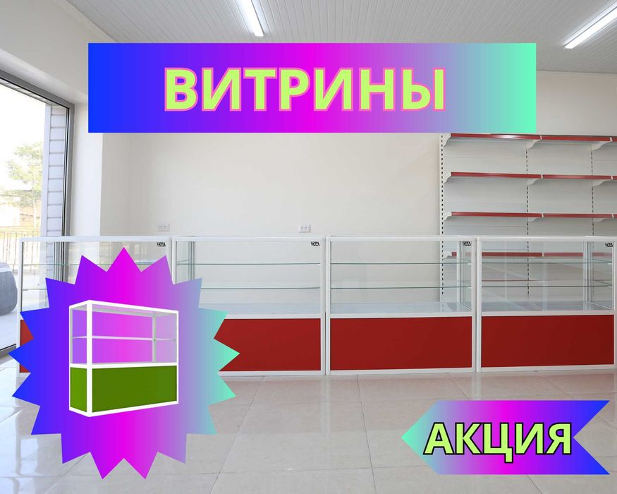 Прилавок торговый из профиля и стекла, Акция витрина для магазина papr