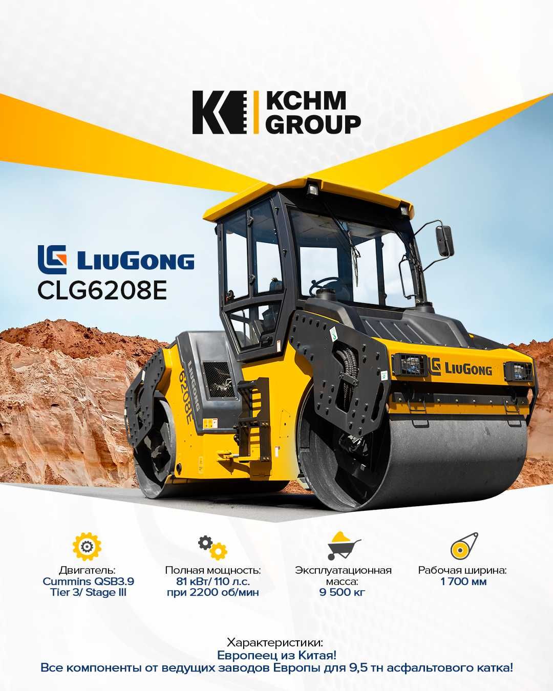 LiuGong CLG6208E каток двухвальцовый 9.5 тонн. Kredit/Lizing