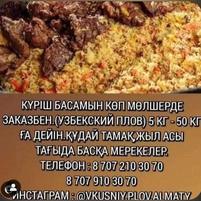 Күріш басамын заказбен