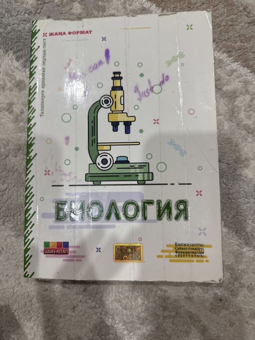 Шың кітап биология пәні бойынша