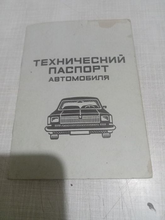 Продам устав ВЛКСМ и печать об уплате.