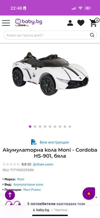 Чисто нова Акумулаторна кола Moni-Cardoba бяла