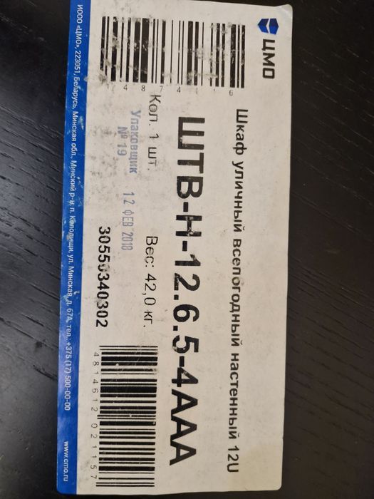 Шкаф наружный настенный всепогодный 12U