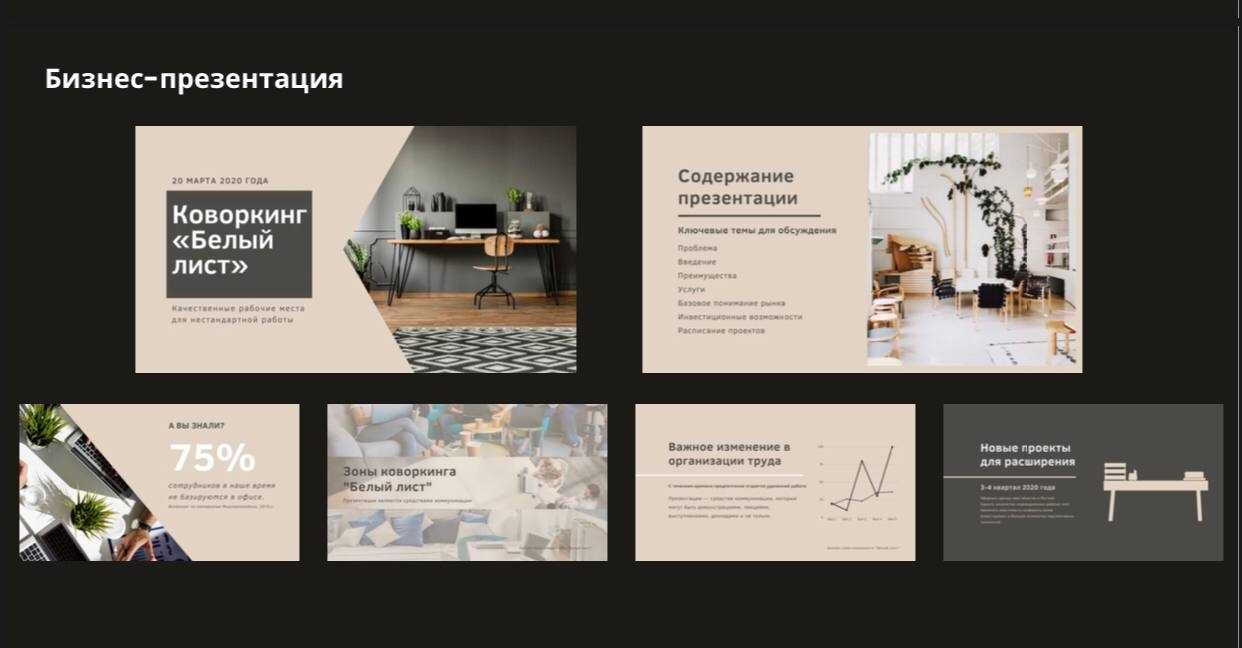 Создание презентаций