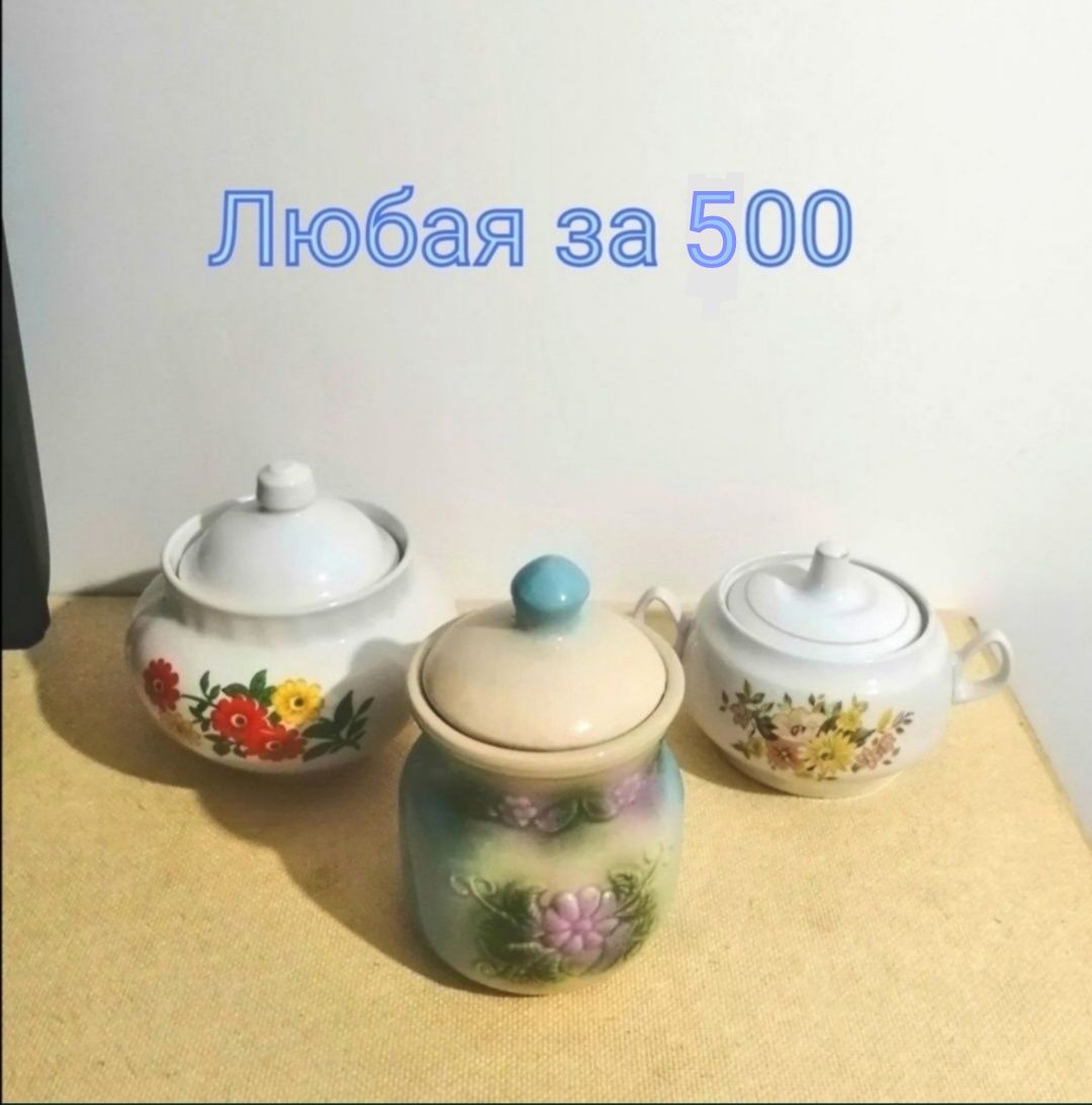 Чайники, сахарницы и т д советского периода (СССР)