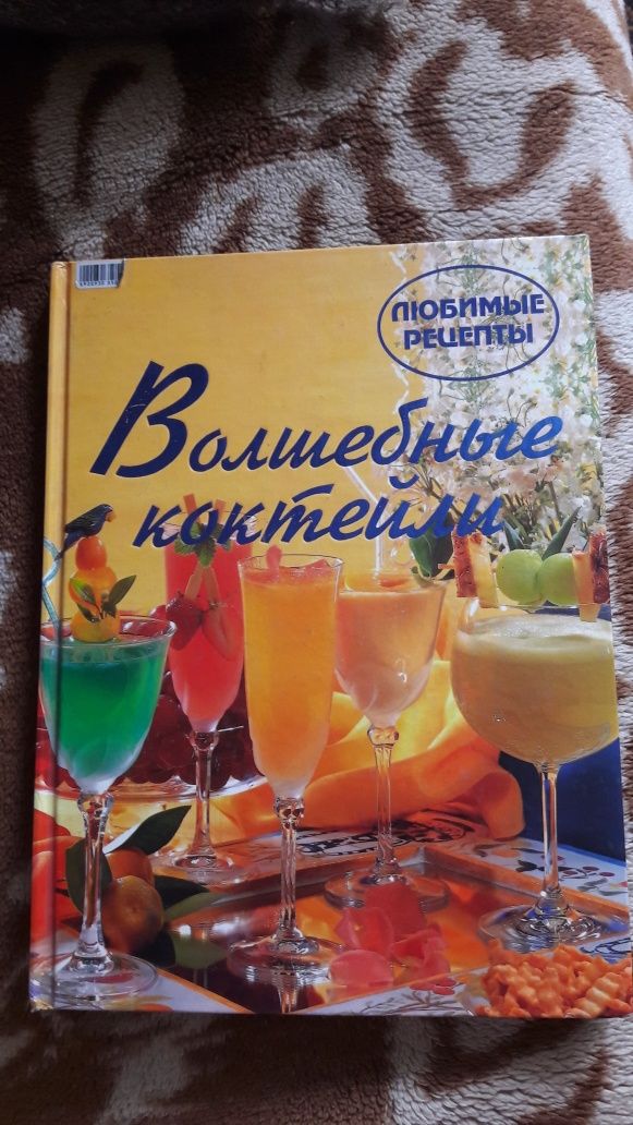 Книги.для барменов.