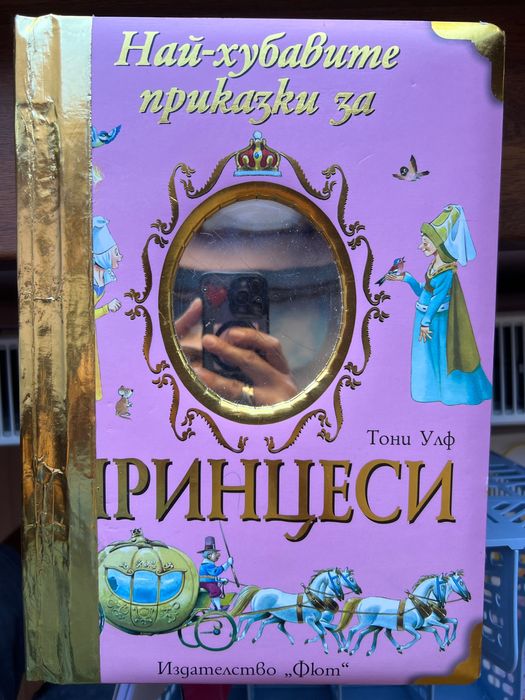 Книги “Златни страници” и “Най-хубавите приказки за принцеси” - Фют