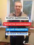 Сантехник опытный прочистка канализации засор чистка монтаж труб 24/7
