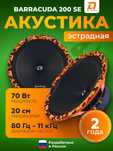 Продаются динамики баракуда