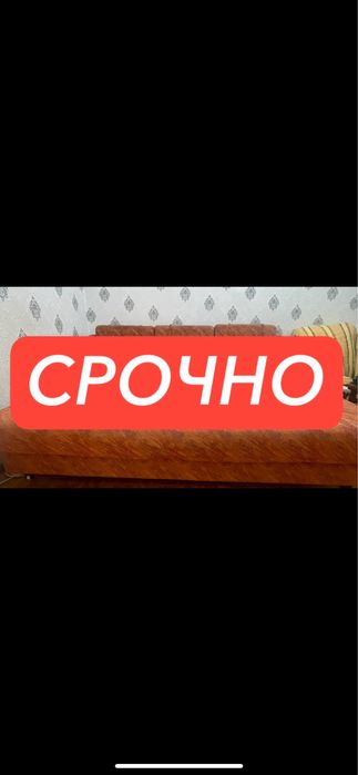 Shoshilinch tarzda sotiladi yoyiladigan divan-krovat.Narxni kelishamz!