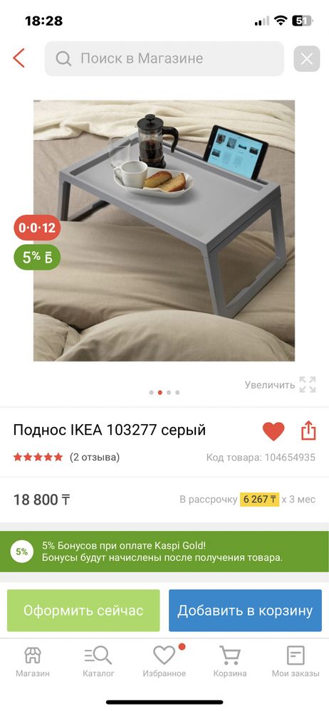Поднос IKEA